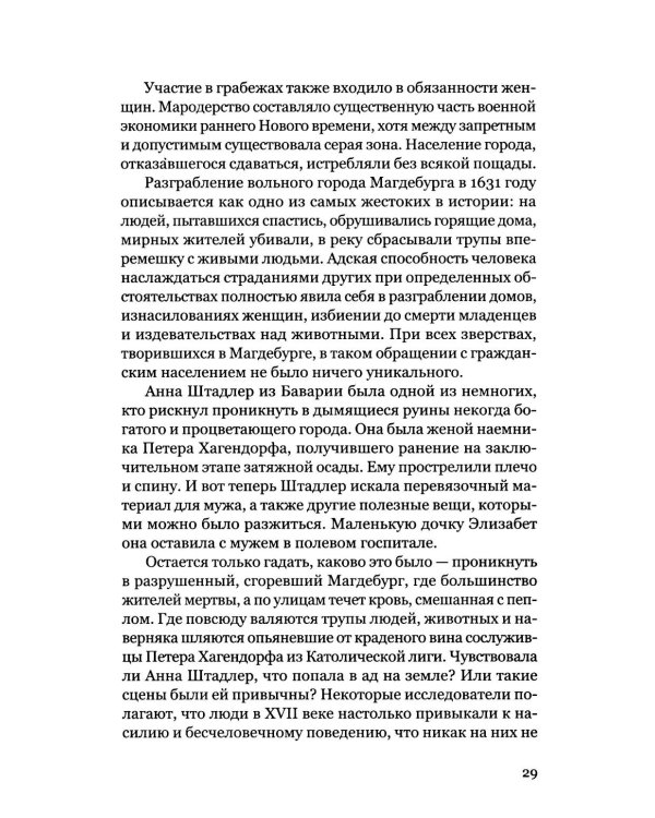 Женщины в бою