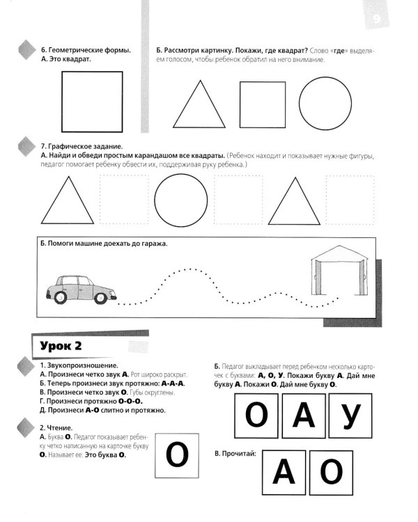 Увлекательная логопедия. Учимся понимать речь. Для детей 2,5-4 лет. 4-е изд