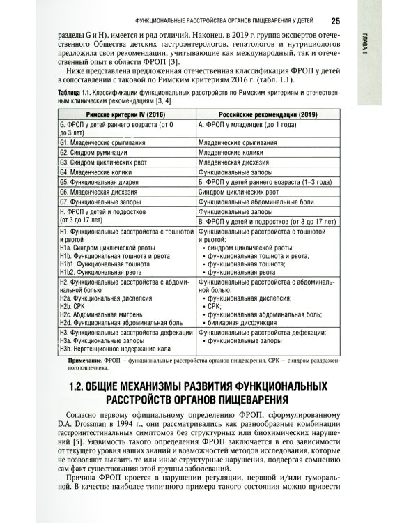 Детская гастроэнтерология. Национальное руководство