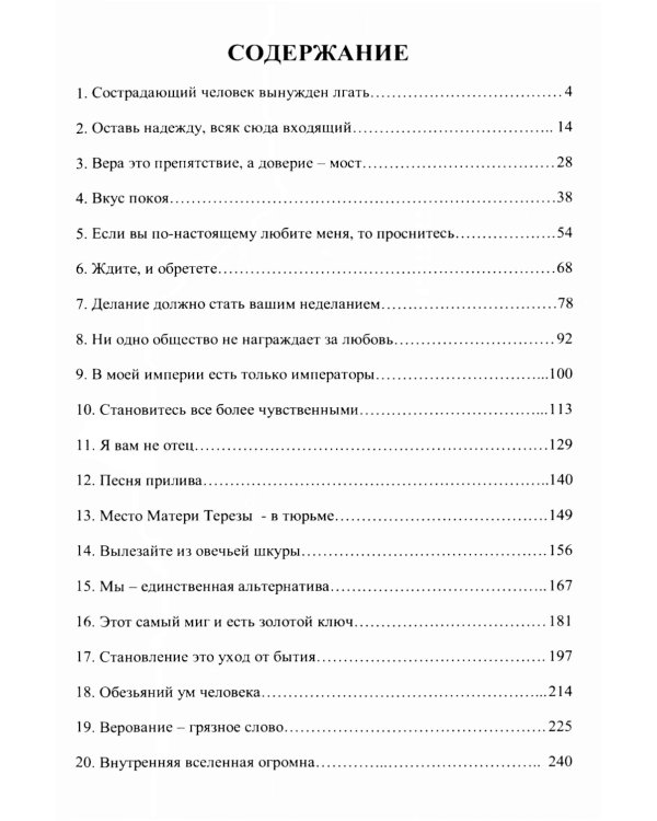 От смерти к бессмертию. Бедность - это величайший грех