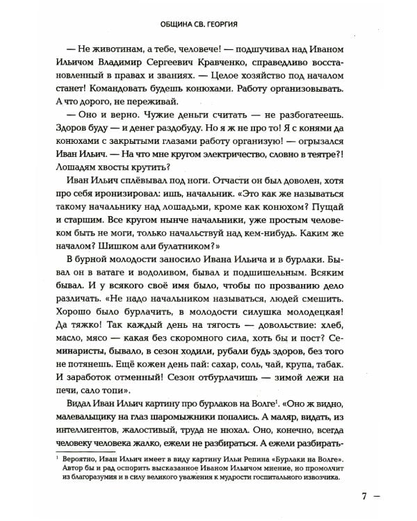 Община Св. Георгия. Роман-сериал. Второй сезон