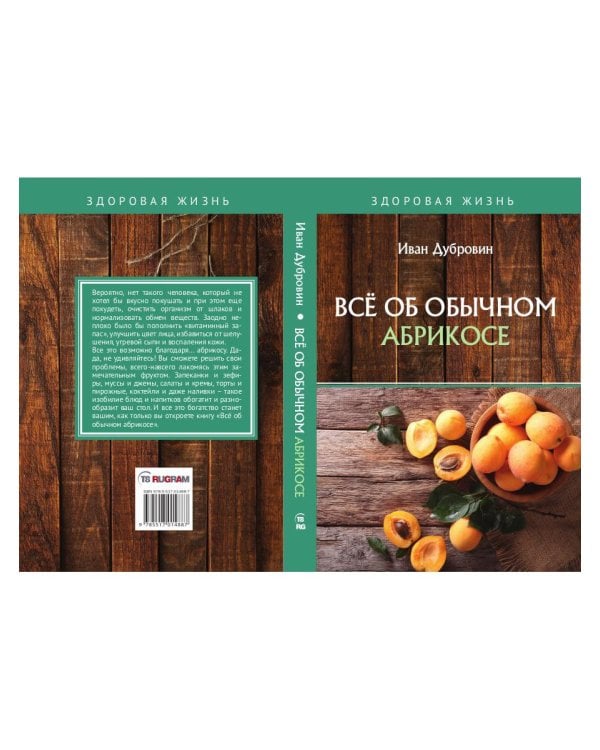 Все об обычном абрикосе