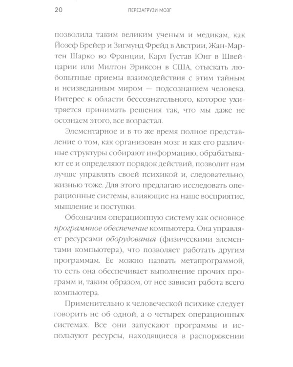 Перезагрузи мозг и узнай, на что ты способен
