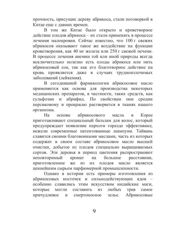 Все об обычном абрикосе