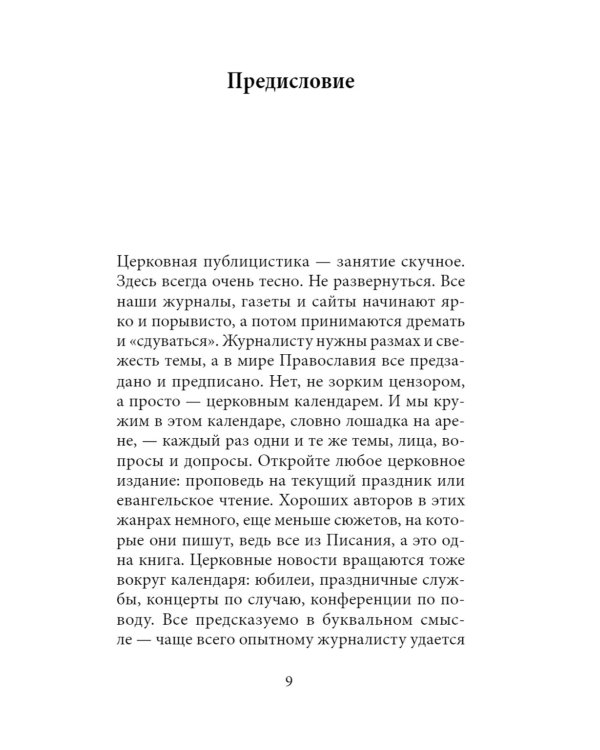 Неизбежность Пасхи. Великопостные письма