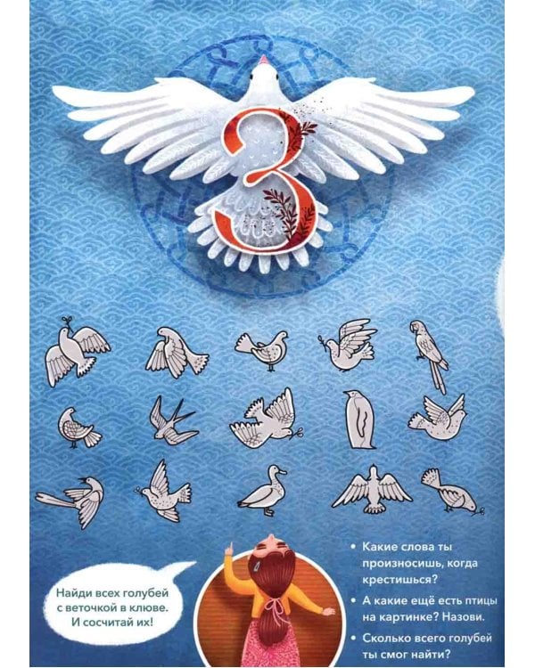 10 заповедей: пособие для занятий с детьми с пояснениями, загадками, заданиями. 5-е изд