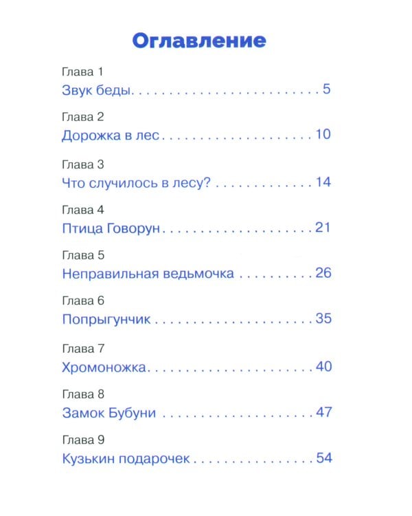 Домовенок Кузька и его сундучок