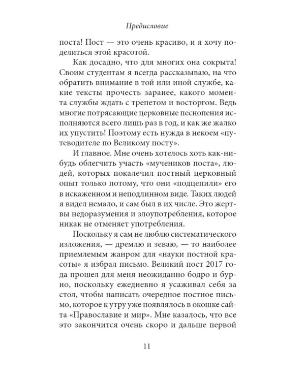 Неизбежность Пасхи. Великопостные письма