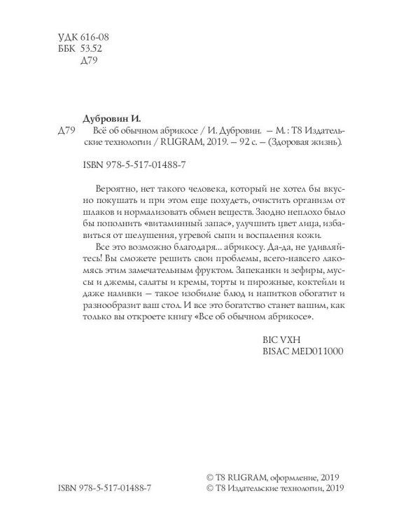 Все об обычном абрикосе