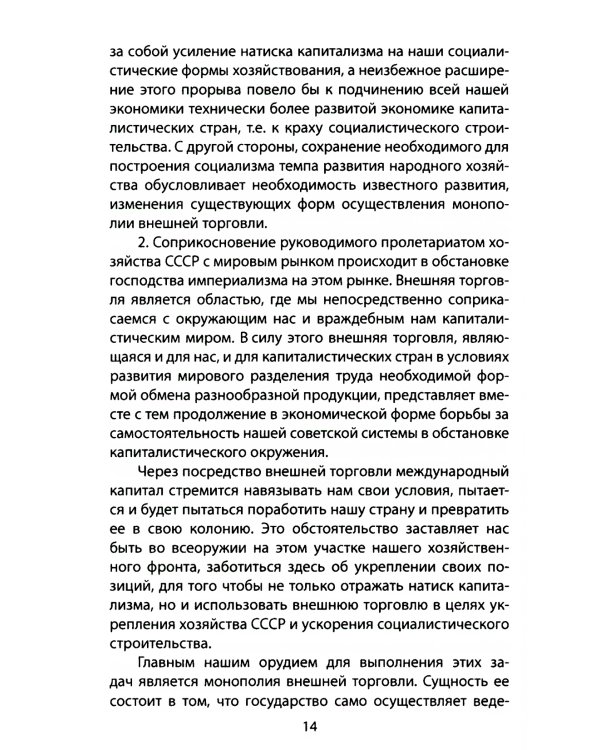 Блокнот Сталина. «Либо мы сделаем это...»