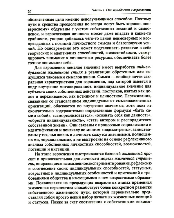 Экзистенциальная психология взрослости. 2-е изд., испр. и доп