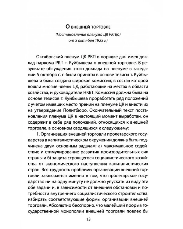 Блокнот Сталина. «Либо мы сделаем это...»