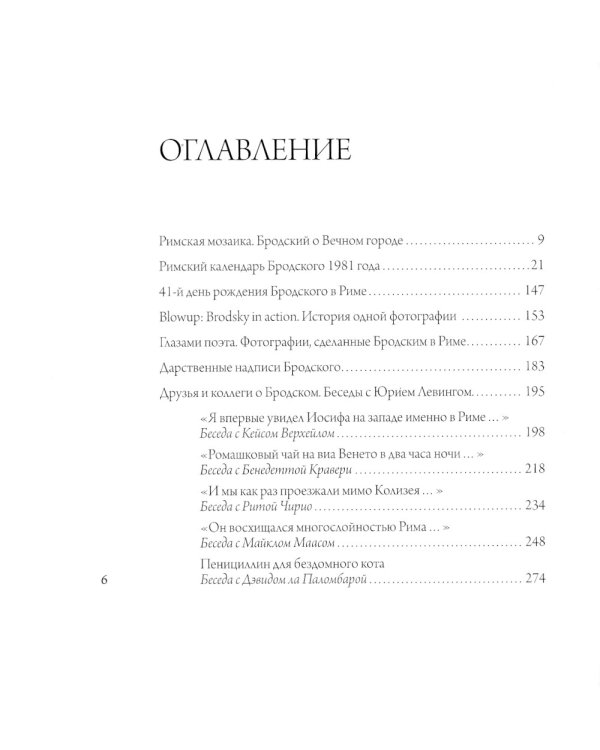 Иосиф Бродский в Риме. В 3 т. Т. 3: Труды и дни