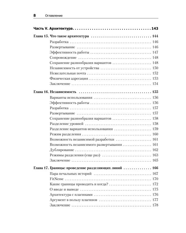 Чистая архитектура. Искусство разработки программного обеспечения