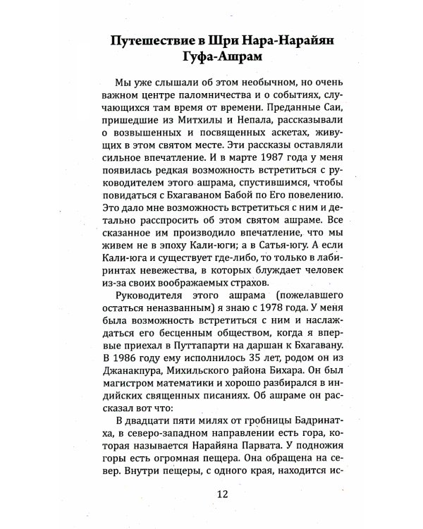 Гималайские йоги и их секреты. Буддийское сказание