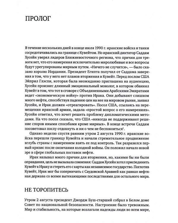 В поисках энергии: Ресурсные войны, новые технологии и будущее энергетики