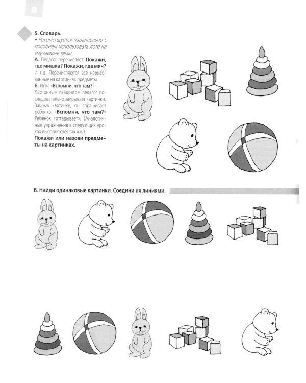 Увлекательная логопедия. Учимся понимать речь. Для детей 2,5-4 лет. 4-е изд