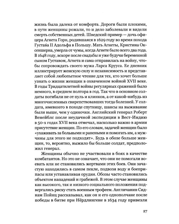 Женщины в бою