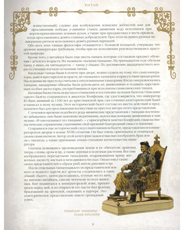 Иллюстрированная история танца