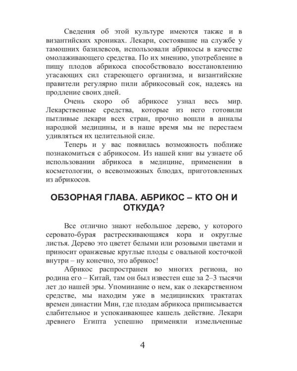 Все об обычном абрикосе