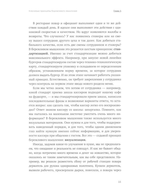 Умный ресторан: от потерь к прибыли: эффективное управление, бережливое производство, дополнительная прибыль