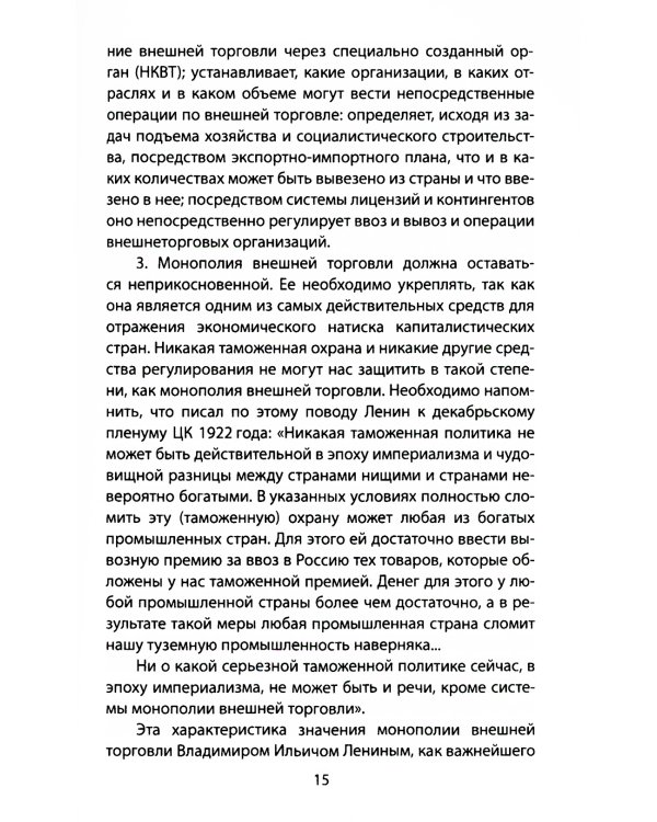 Блокнот Сталина. «Либо мы сделаем это...»