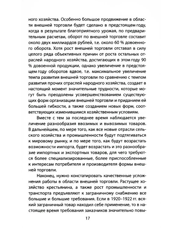 Блокнот Сталина. «Либо мы сделаем это...»