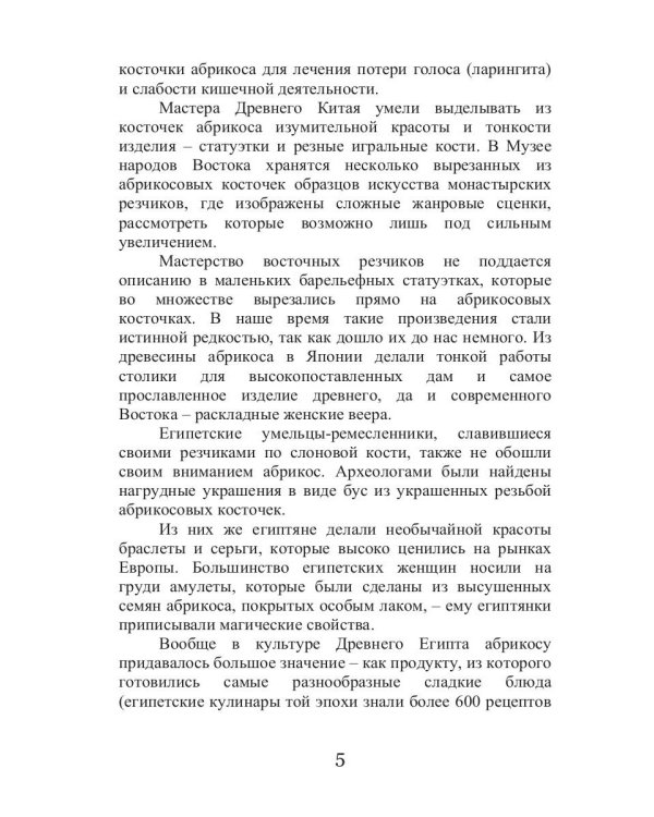 Все об обычном абрикосе