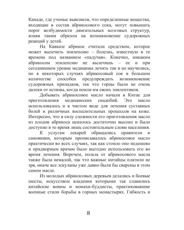 Все об обычном абрикосе