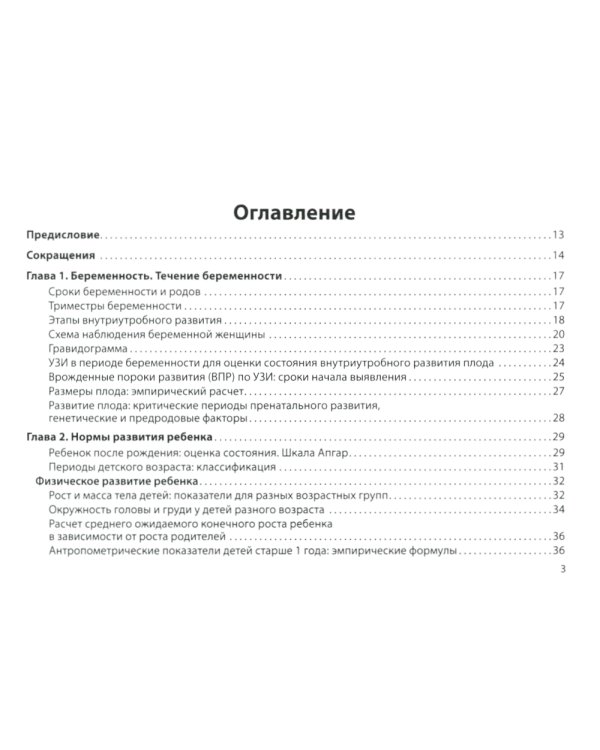 Нормы в педиатрии. Справочник. 12-е изд., доп