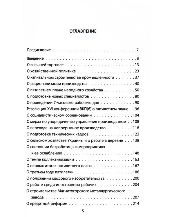 Блокнот Сталина. «Либо мы сделаем это...»