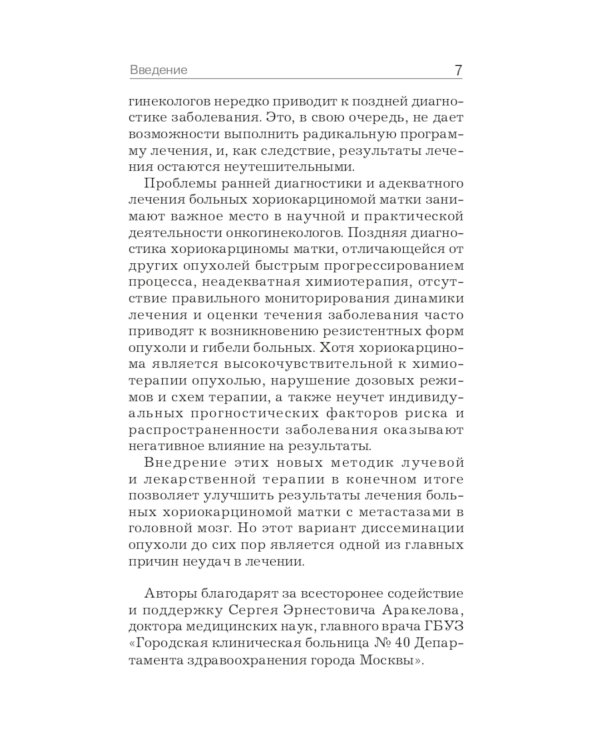 Трофобластическая болезнь