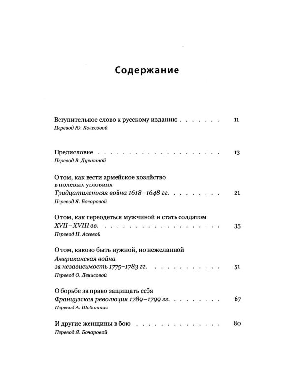 Женщины в бою