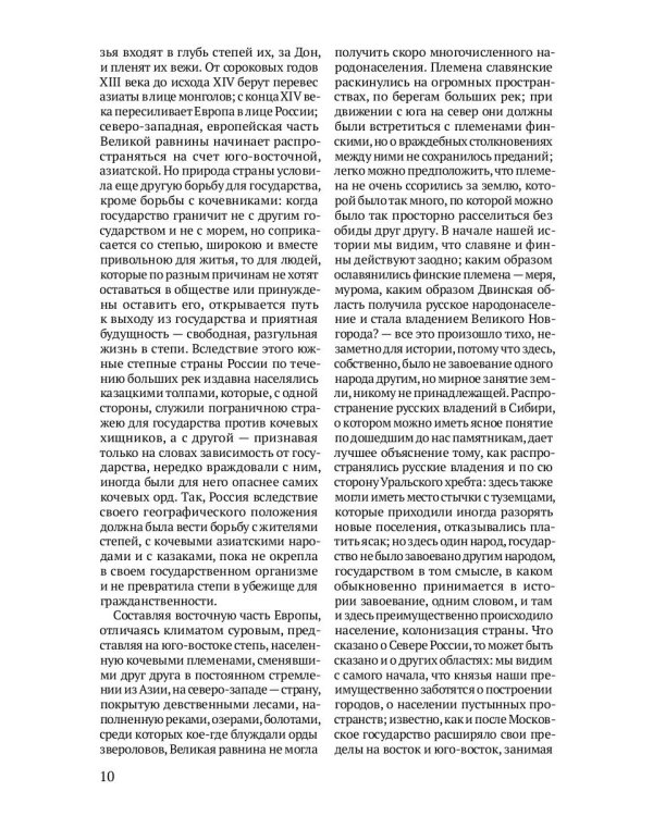 Древняя Русь. Избранные главы "Истории России с древнейших времен", т. 1- 9