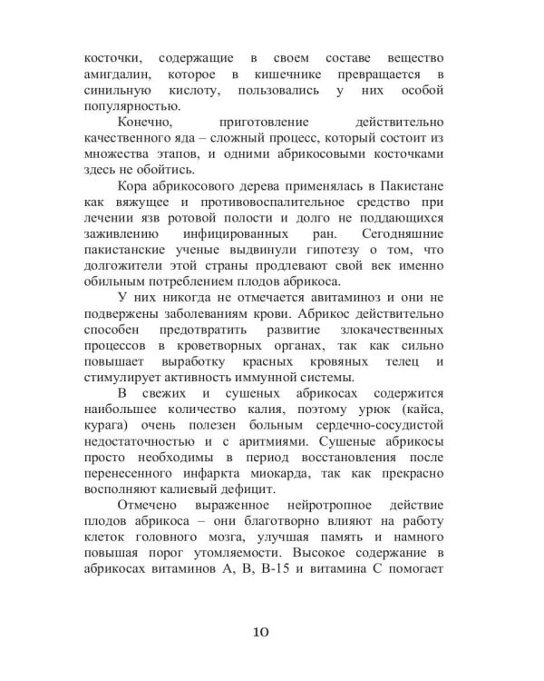 Все об обычном абрикосе