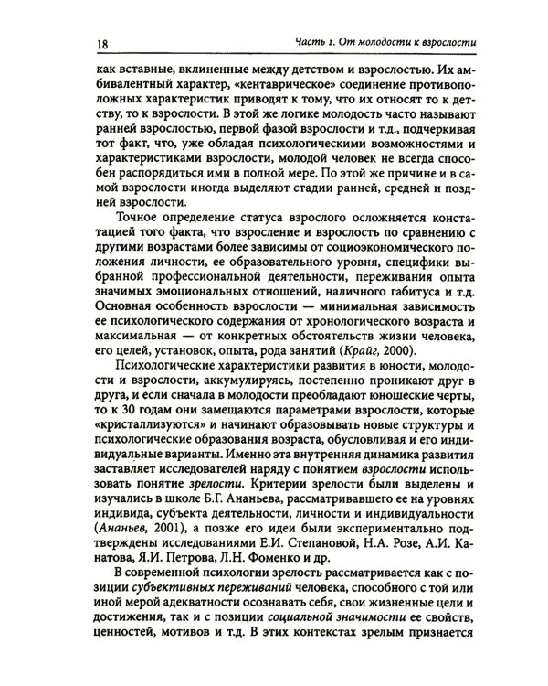Экзистенциальная психология взрослости. 2-е изд., испр. и доп