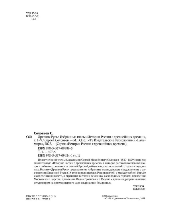 Древняя Русь. Избранные главы "Истории России с древнейших времен", т. 1- 9
