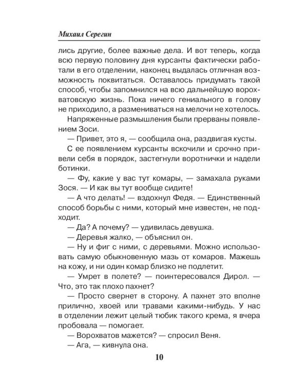 Мент из Африки