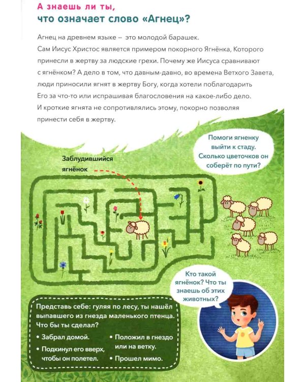 10 заповедей: пособие для занятий с детьми с пояснениями, загадками, заданиями. 5-е изд