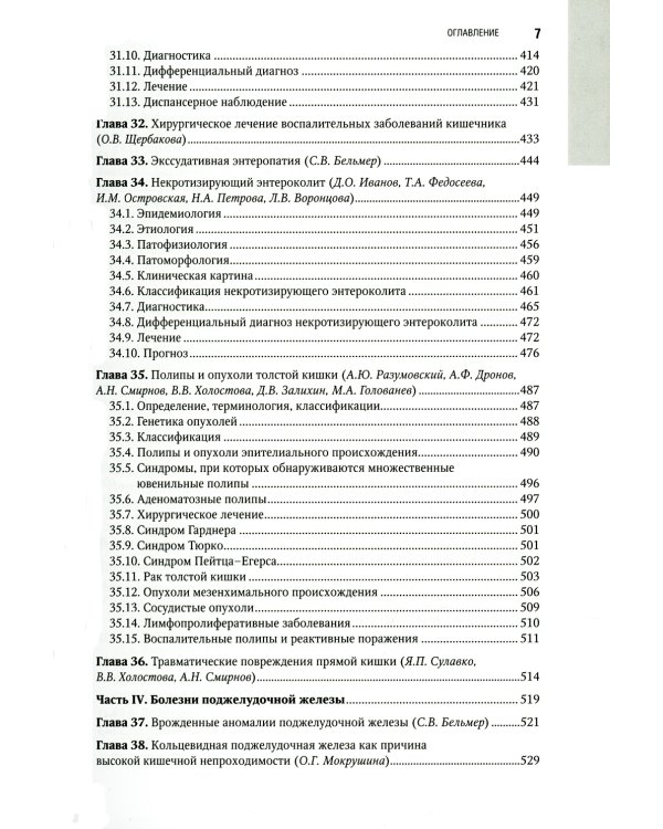Детская гастроэнтерология. Национальное руководство