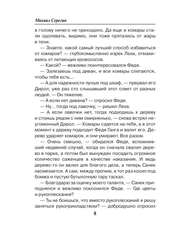 Мент из Африки