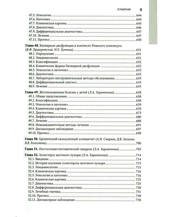 Детская гастроэнтерология. Национальное руководство