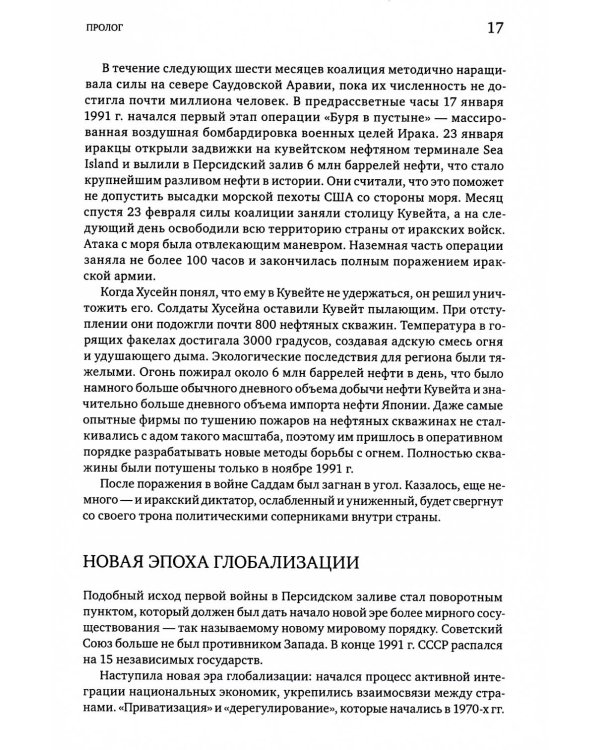 В поисках энергии: Ресурсные войны, новые технологии и будущее энергетики
