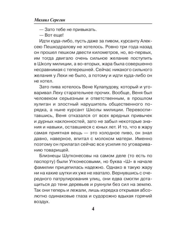 Мент из Африки