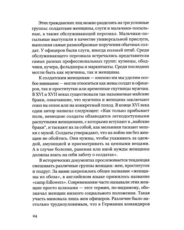 Женщины в бою