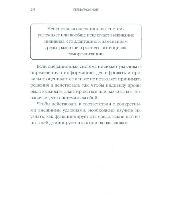 Перезагрузи мозг и узнай, на что ты способен
