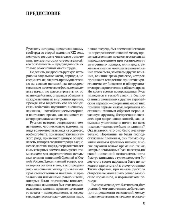 Древняя Русь. Избранные главы "Истории России с древнейших времен", т. 1- 9