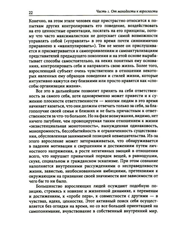 Экзистенциальная психология взрослости. 2-е изд., испр. и доп