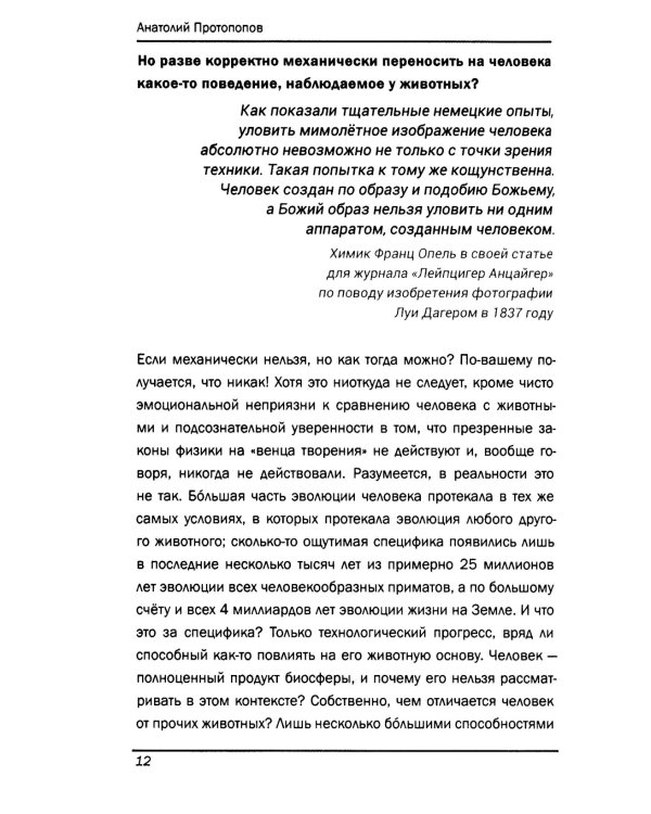 Инстинкты человека в вопросах и ответах