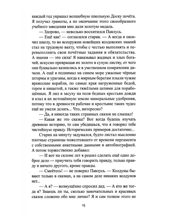 Мои и чужие тайны: повести и рассказы